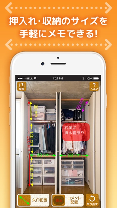 収納 押し入れサイズメモ 片付け 採寸 収納術の達人 Iphoneアプリ Applion