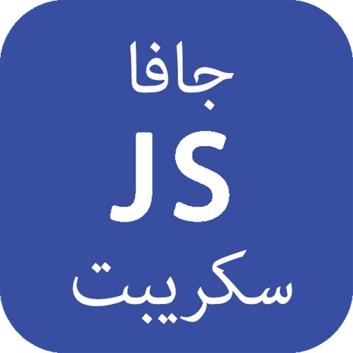 تعلم جافا سكريبت JavaScript icon