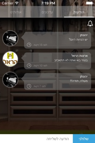 ארונות הראל by AppsVillage screenshot 4
