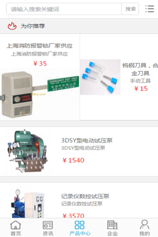 中国五金产品网 screenshot 4
