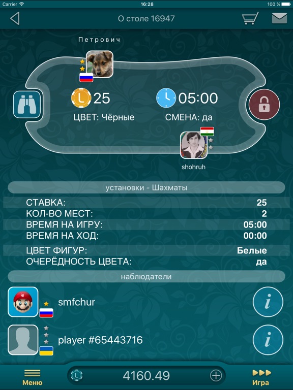 Шахматы LiveGames для iPad