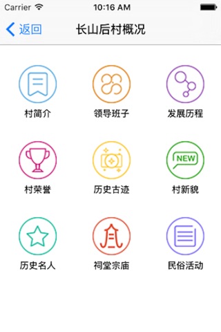 新农村平台 screenshot 3