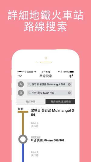 釜山旅游指南地鐵火車全球定位韓國地圖  Busan metro korail map guide(圖3)-速報App