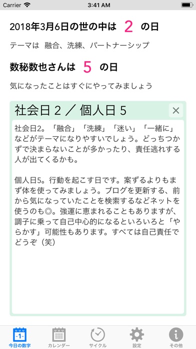 数秘術&開運こてんしカレンダー screenshot1