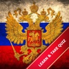 Russian History Quiz
