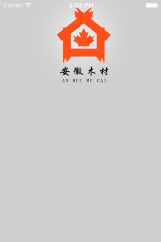 安徽木材. screenshot 3