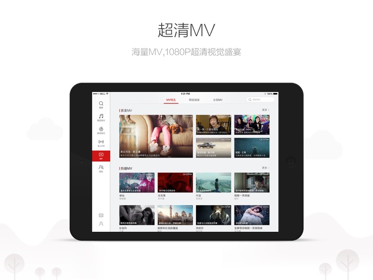 网易云音乐HD screenshot-3