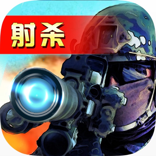 War Sniper-gun free games iOS App