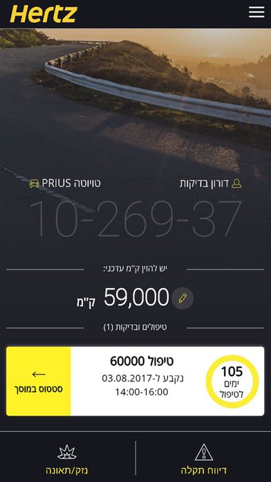 Hertz-הליסינג שלי Screenshot 2