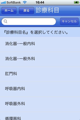 医者がすすめる専門病院 東京都 iPhone版 screenshot 3