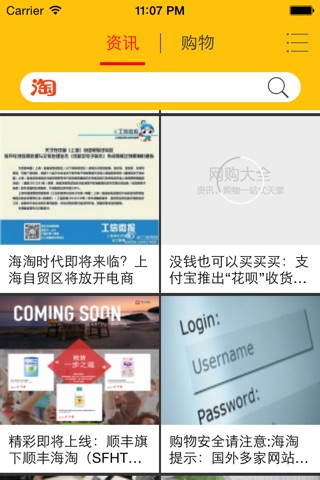 网购大全-网购助手京东 天猫商城特色商城version screenshot 2