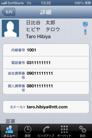 Web電話帳アプリ screenshot 2