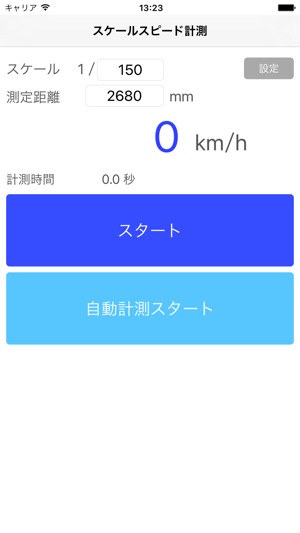 スケールスピード計測 をapp Storeで