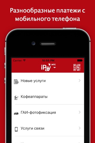 iPay мобильные платежи screenshot 2