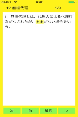 新宅建暗記帳(権利関係) screenshot 2