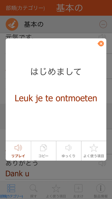 オランダ語辞書　-　翻訳機能・学習機能・音声機能 screenshot1