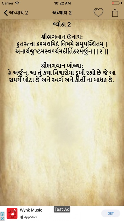 Shree Bhagavad Gita Gujarati screenshot-3