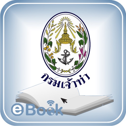 Marine Department eBook icon