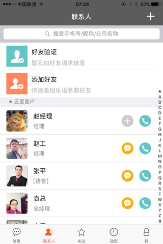 乐语 screenshot 2