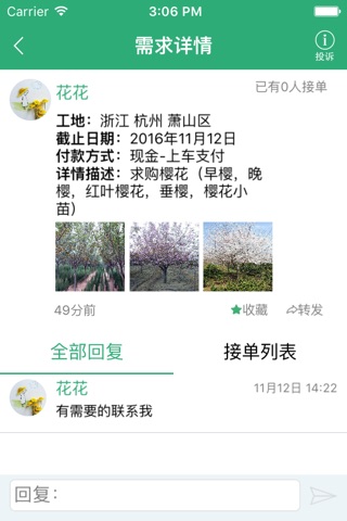 苗如意-全球花木网旗下 screenshot 2