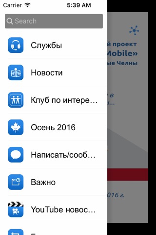 Chelny Mobile Набережные Челны screenshot 2