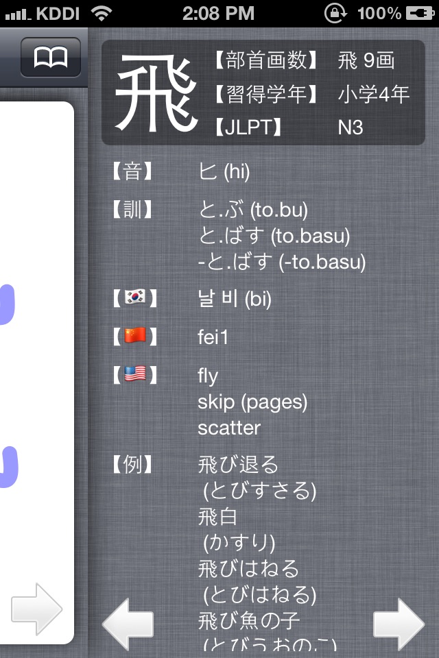 漢字筆順Q - Japanese Kanji Pro screenshot 2