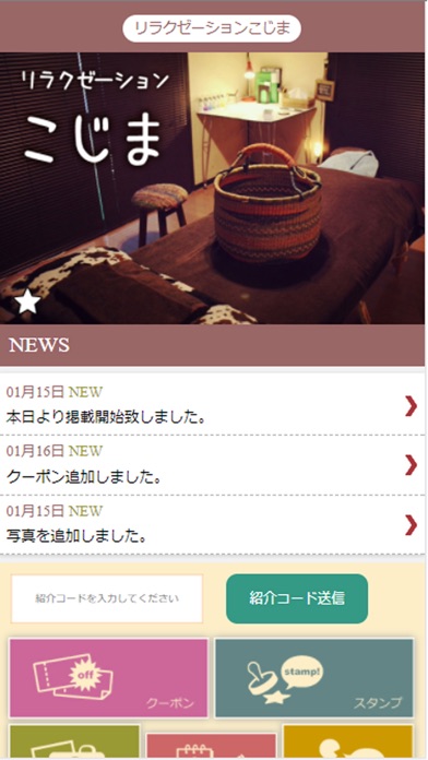 リラクゼーションこじま 公式アプリ screenshot 2