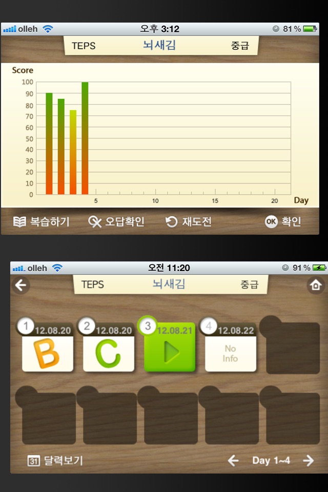 뇌새김 영단어 - TEPS LITE screenshot 4