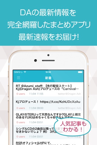 ニュースまとめ速報 for Dragon Ash（ドラゴン アッシュ） screenshot 2