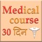 Medical Course in 30 days is one of the best educational app for the common people