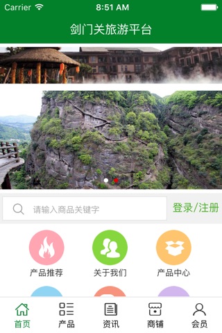 剑门关旅游平台 screenshot 2