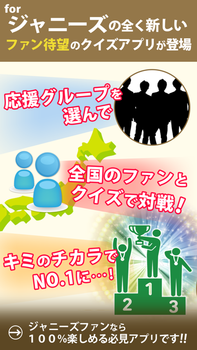 総選挙開催 for ジャニーズ  -無料クイズバトル-のおすすめ画像1