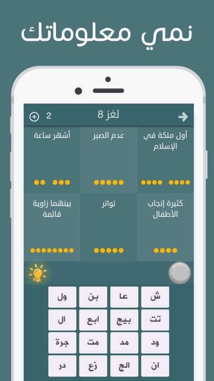 فطحل العرب لعبة معلومات عامة