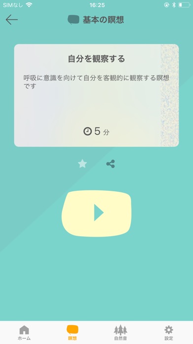 瞑想アプリ KAICOE：カイコウ screenshot 3