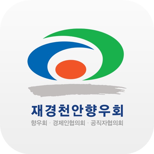 재경천안향우회 모바일 수첩