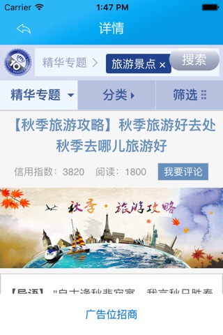 中国旅遊业 screenshot 2