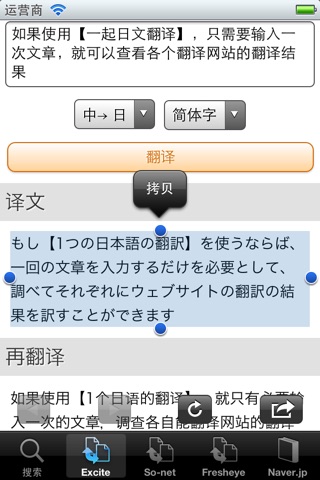 Japanese-Chinese Translator screenshot 2