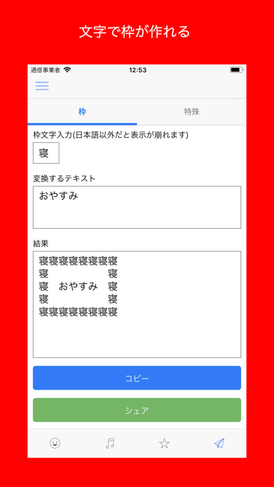 Emojiii 特殊文字と文字加工を便利に使う By Nyan Tech Ios Japan Searchman App Data Information