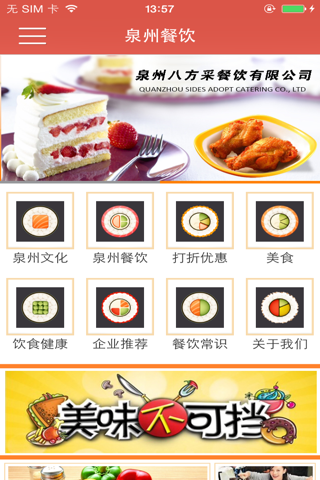 泉州餐饮 screenshot 3