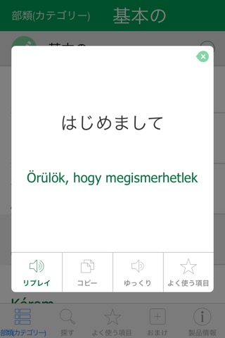 ハンガリー語辞書 - 翻訳機能・学習機能・音声機能のおすすめ画像3