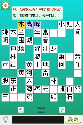 单机休闲填字 screenshot 4