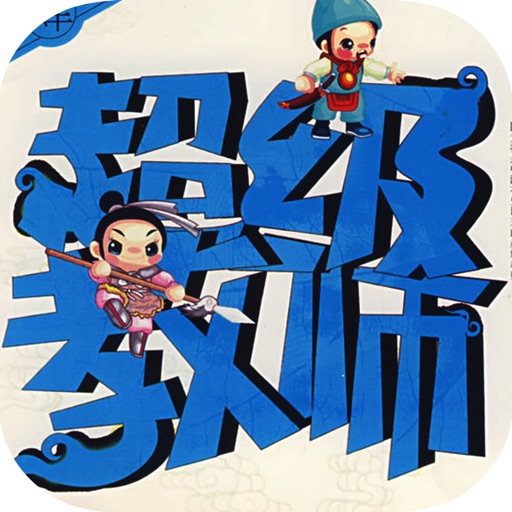 都市生活系列小说：超级教师 icon