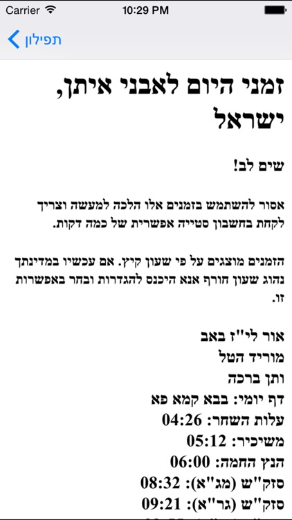תפילון - סידור חכם בחינם