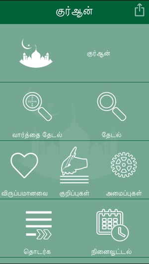 Tamil Quran *(圖1)-速報App