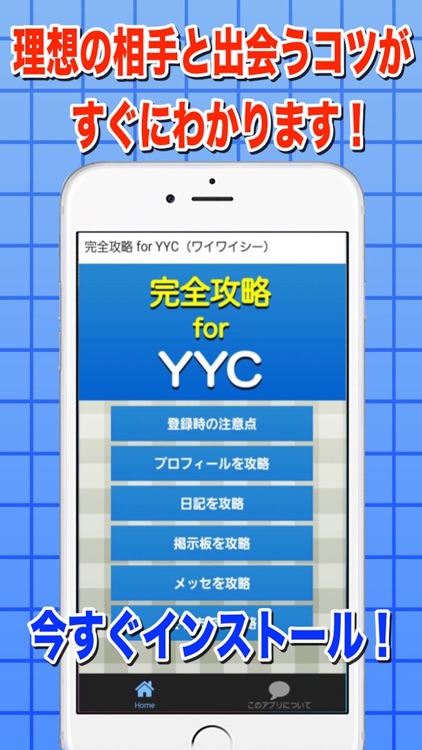 完全攻略forYYC