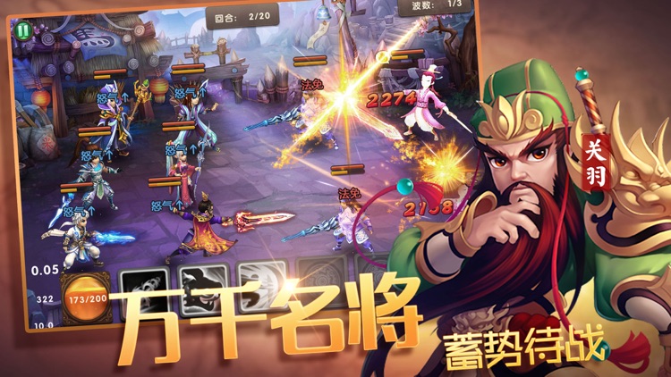 传说斗魂—激斗三国卡牌游戏 screenshot-3