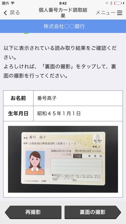 MyNUCS(マイナンバー収集代行サービス) screenshot-4