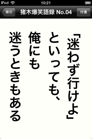 元気ですか!?ニッポン!!―日本を元気にする猪木の言葉 screenshot 2