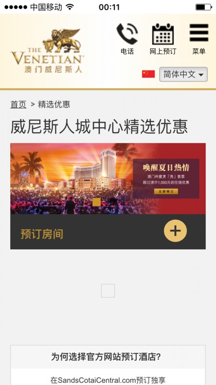 威尼斯人集团