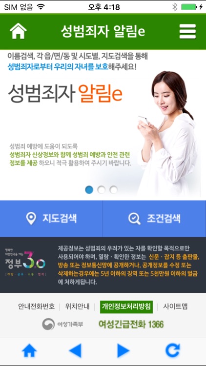 성범죄자 알림e